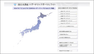 国土交通省 ハザードマップポータルサイト