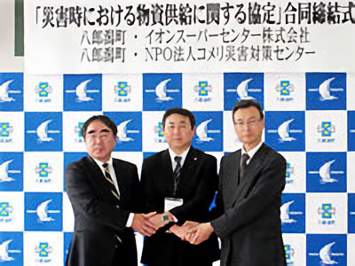 秋田県八郎潟町での調印式