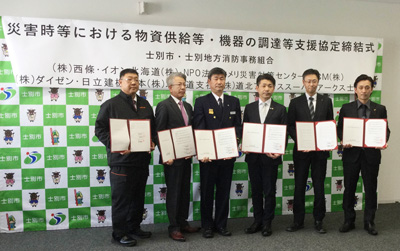 北海道 士別地方消防事務組合での調印式