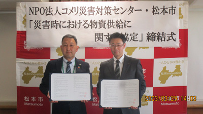 長野県　松本市での調印式