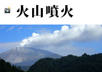 火山噴火