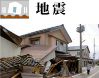 地震