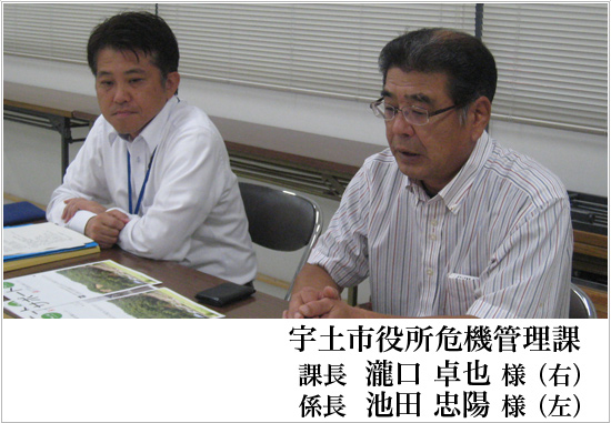 宇土市役所危機管理課　課長　瀧口卓也様（右）　係長　池田忠陽様（左）