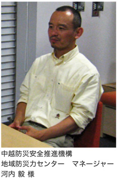 中越防災安全推進機構 地域防災力センター　マネージャー　河内 毅様