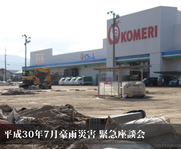 豪雨災害におけるコメリの物資供給体制