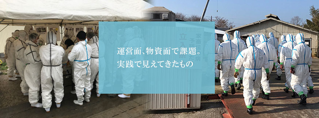 運営面、物資面で課題。実践で見えてきたもの
