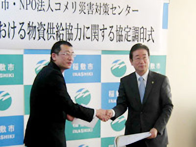 茨城県稲敷市での調印式