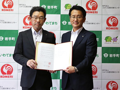 岩手県岩手町での調印式