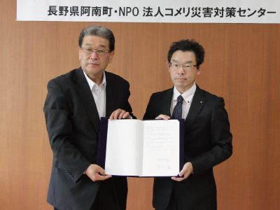 長野県阿南町での調印式