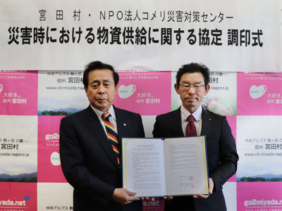 長野県宮田村での調印式