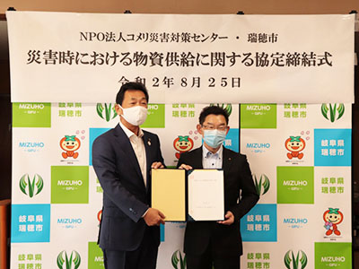岐阜県瑞穂市での調印式