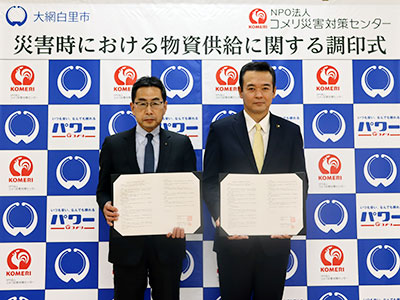 千葉県大網白里市での調印式