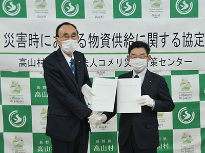 長野県高山村での調印式