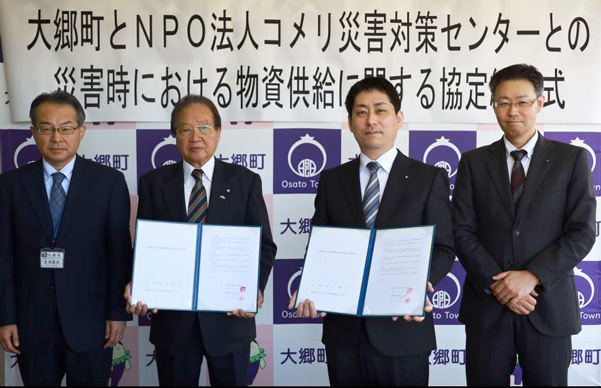 宮城県 大郷町との調印式