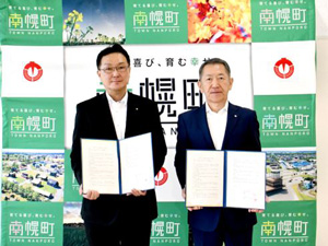 北海道 南幌町との調印式