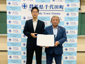 群馬県 千代田町との調印式