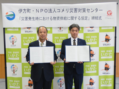 愛媛県 伊方町との締結式