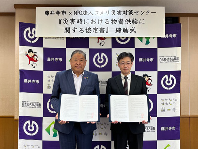 大阪府 藤井寺市との締結式