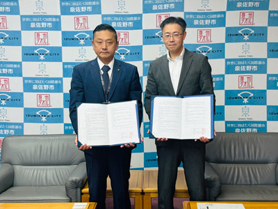 大阪府 泉佐野市との締結式