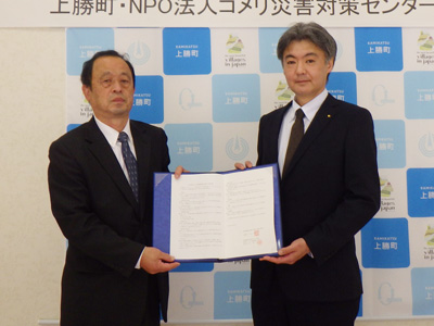 徳島県 上勝町との締結式