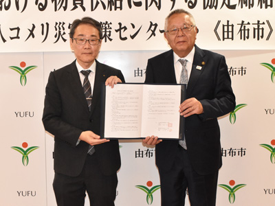 大分県 由布市との締結式