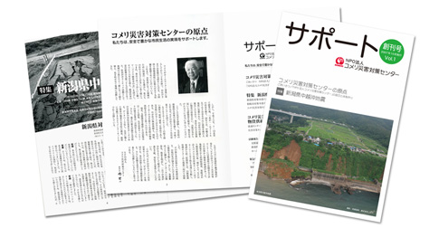 広報誌「サポート」創刊号発刊