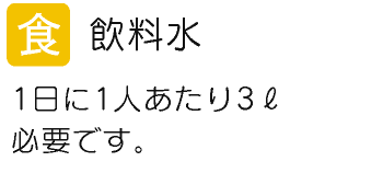 飲料水